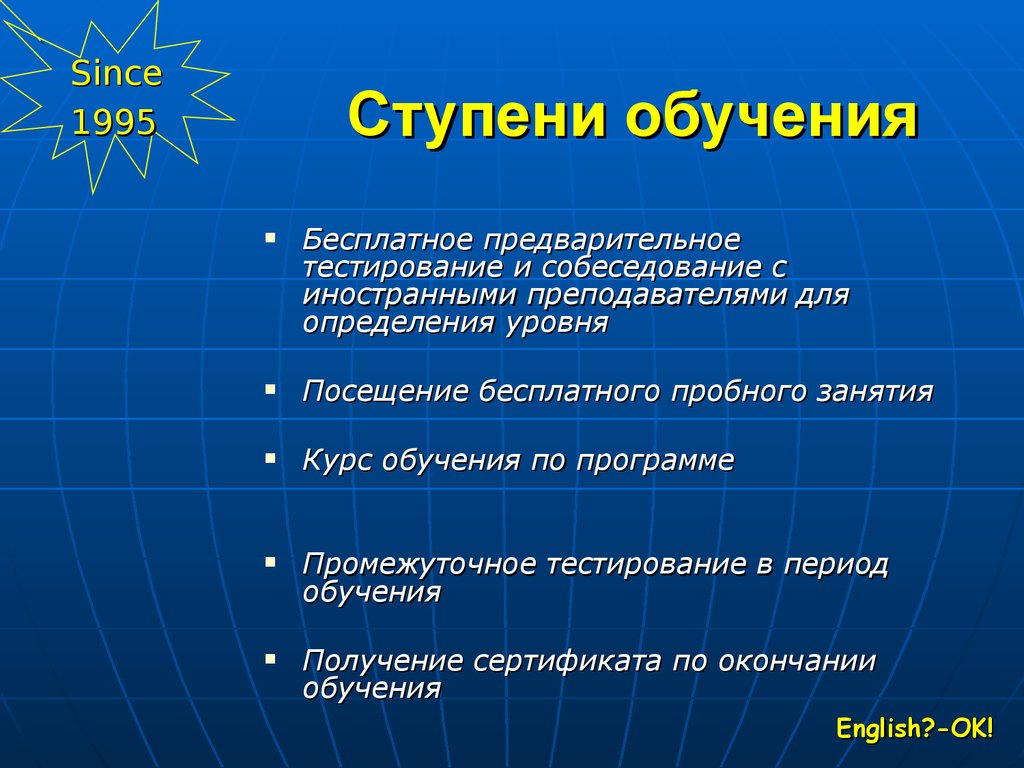 Тест период. Ступени англ.