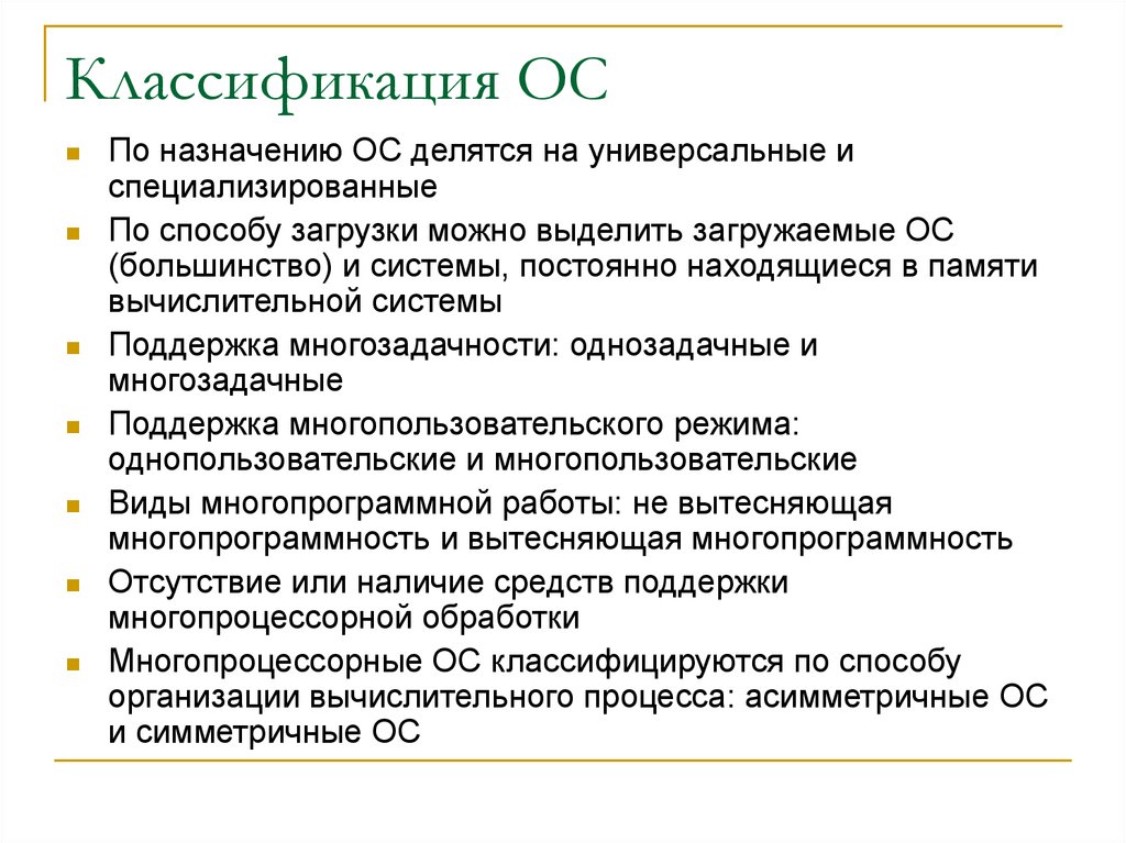 Классификация ос презентация