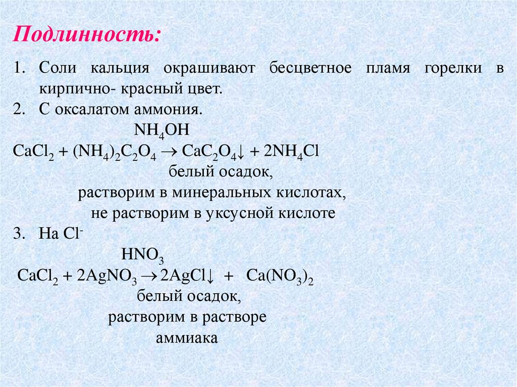 Гидрокарбонат кальция хлорид аммония