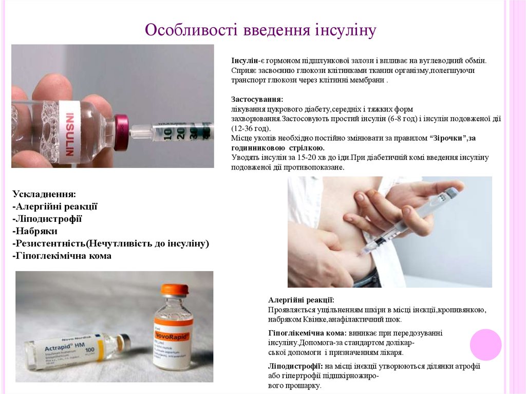 Прививка корь краснуха паротит в 6. Введення інсуліну. Симптоми передозування інсуліном. Які правила введення інсуліну. Реакція на гормон підшлункової залози (інсулін) з азотною кислотою..