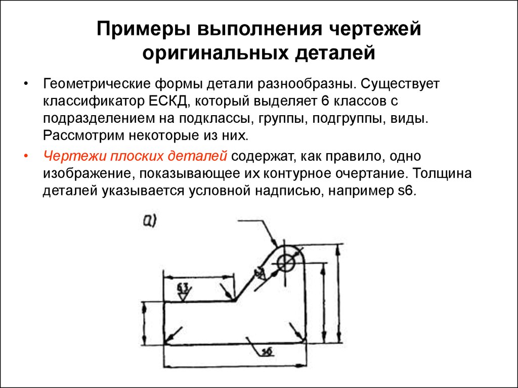 Правила выполнения чертежей. Правило выполнения чертежа. Примеры выполнения чертежей. Основные правила выполнения чертежей. Порядок выполнения чертежа детали.