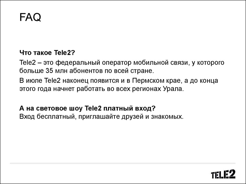 Мобильный оператор Tele2 - презентация онлайн