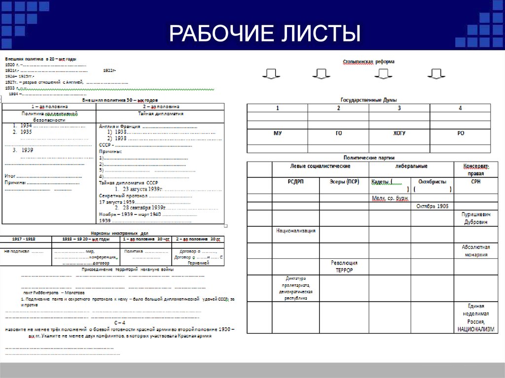 Рабочий лист разговоры 27 ноября. Рабочий лист. Рабочий лист образец. Рабочие листы по истории. Рабочий лист по литературе.