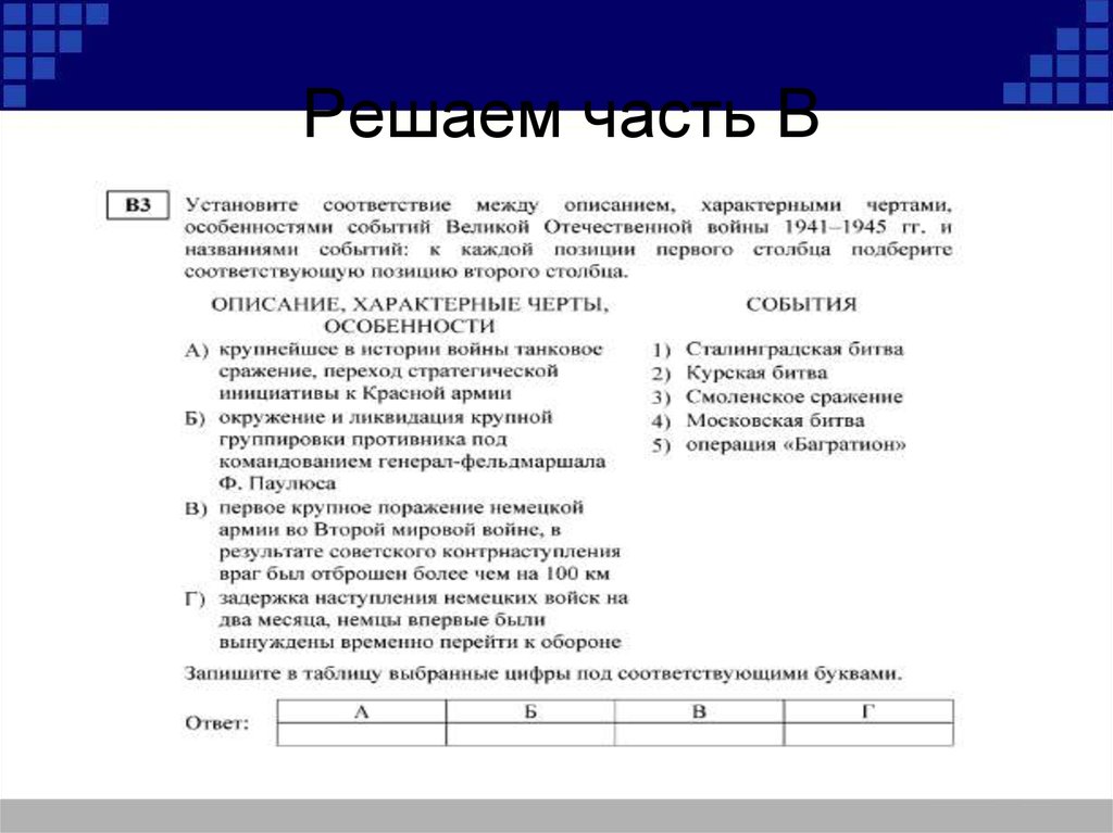 Особенности события. Черты и особенности характерные для описания. Постановляющая часть.