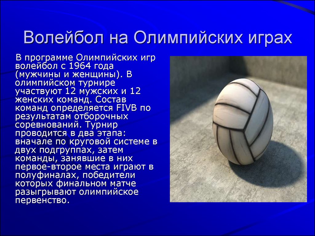 в каком году и в каком городе волейбол был включен в программу олимпийских игр (100) фото