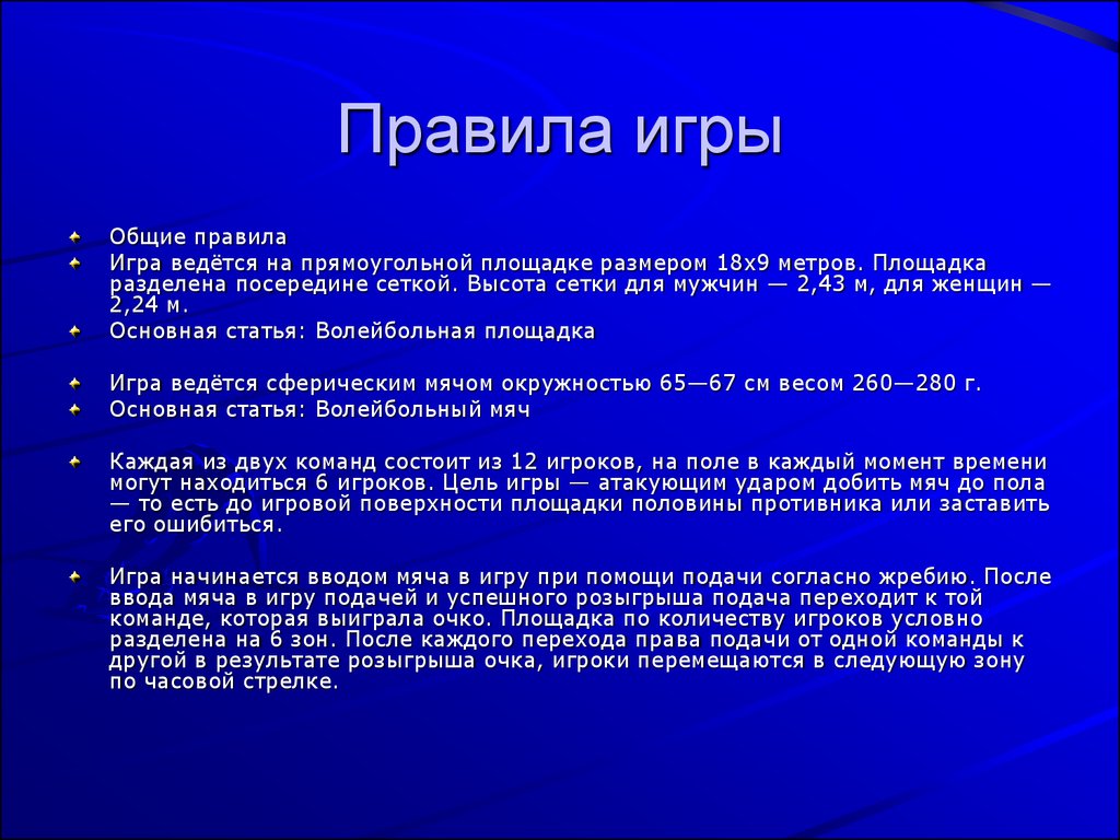 Вид спорта волейбол - презентация онлайн