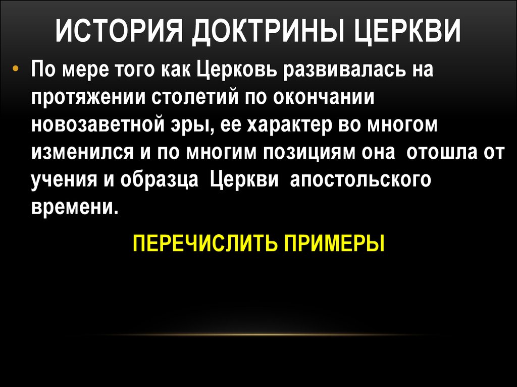 Доктрины христианского учения. Религиозная доктрина. Религиозная доктрина пример. Христианская доктрина. Доктрина это в истории.