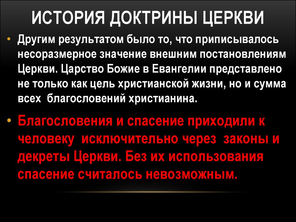 Закон о доктрине. Религиозная доктрина. Доктрина это в истории. Религиозная доктрина пример. Доктрина о партнерстве кратко.