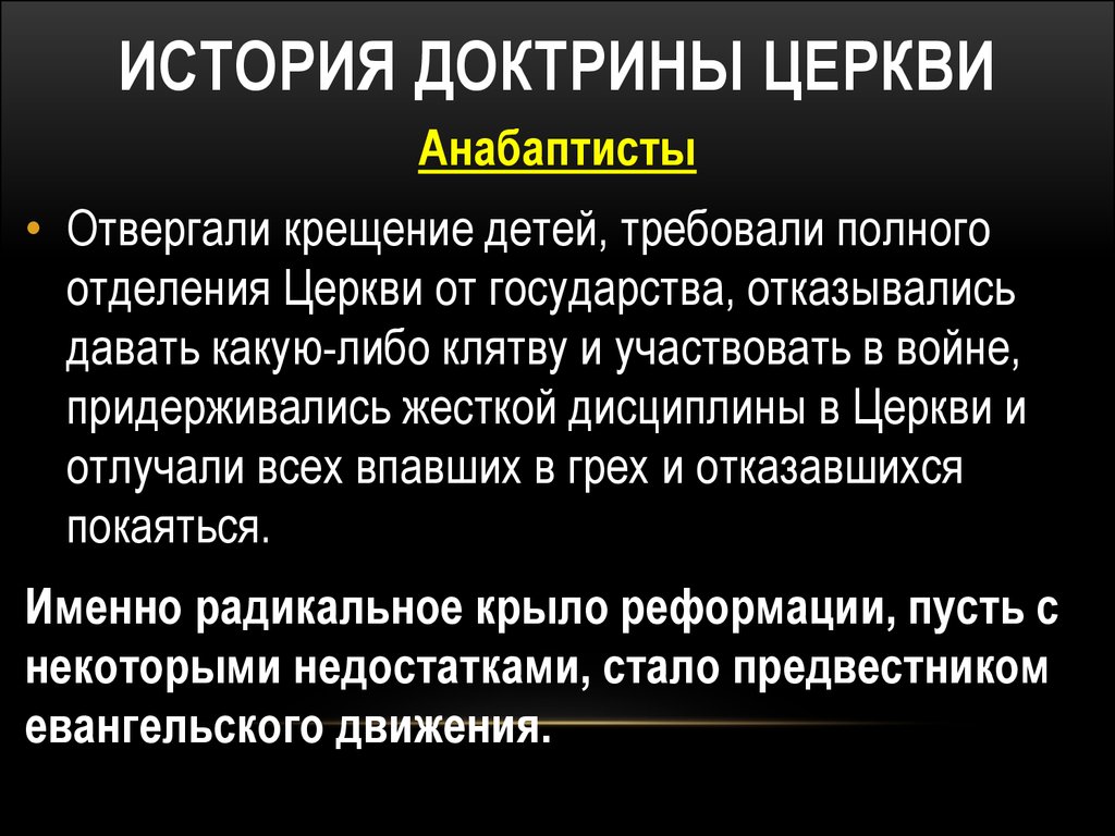 Доктрины христианского учения. Доктрина это в истории.