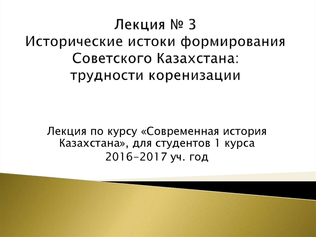 Приведите два исторических факта конкретизирующие понятие коренизация. Исторические Истоки. Коренизация это в истории. Период коренизации Казахстана. Авторы коренизации.