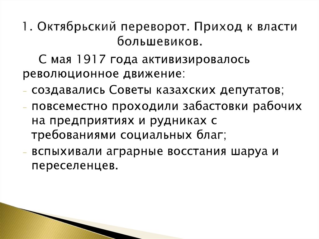 После прихода к власти большевиков