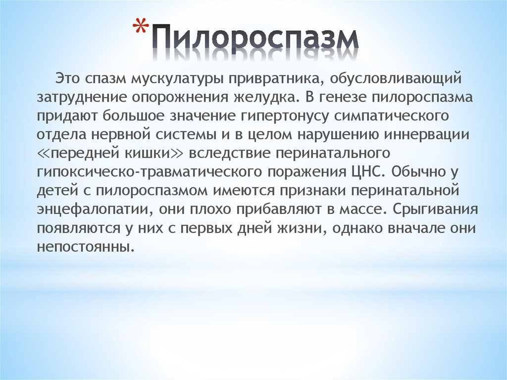 Рвота у грудничка как отличить. Отличие срыгивания от рвоты. Срыгивания и рвота у детей. Рвота и срыгивание у грудничка.