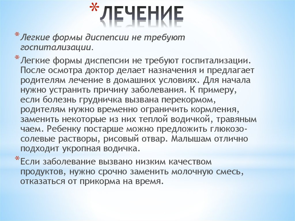 Синдром рвоты и срыгивания у новорожденных презентация