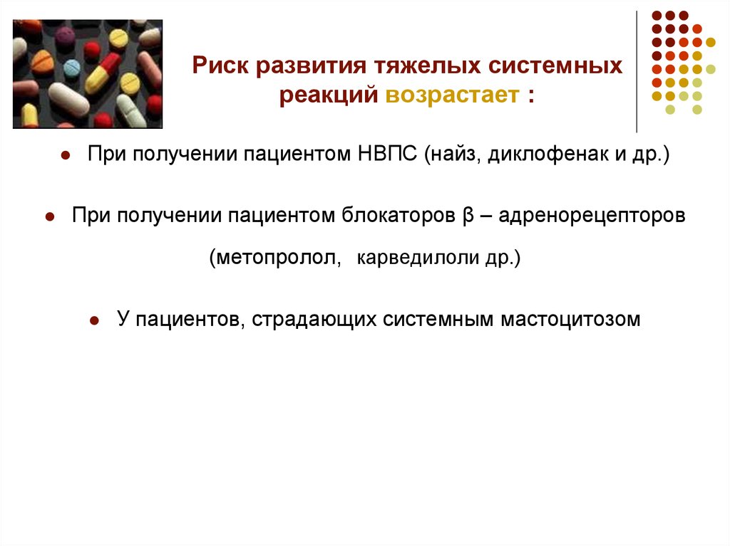 Инсектная аллергия. Инсектная аллергия презентация. Инсектная аллергия доклад. Аллергическая реакция на диклофенак. Инсектная аллергия развивается при.