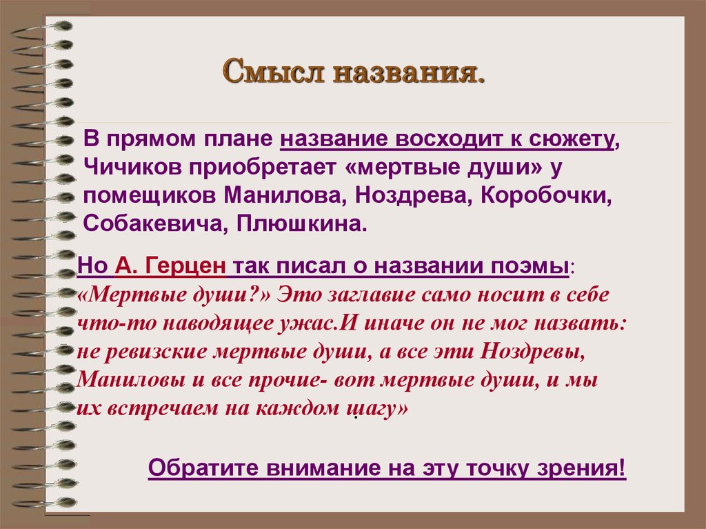 План по мертвым душам