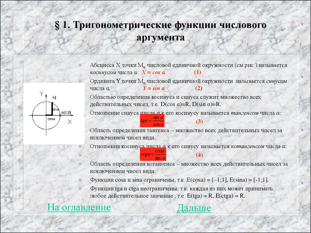 Формулы числового аргумента