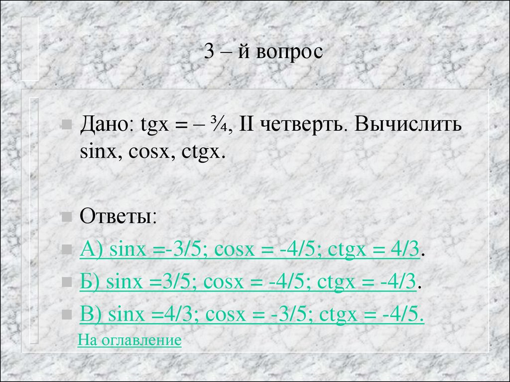 Рассчитать четверть. Докажите тождество 1/sinx-sinx cosx ctgx. 1+Sinx/n ответ. Упростить выражение sinx+ctgx cosx. Cosx/sinx это TGX или ctgx.