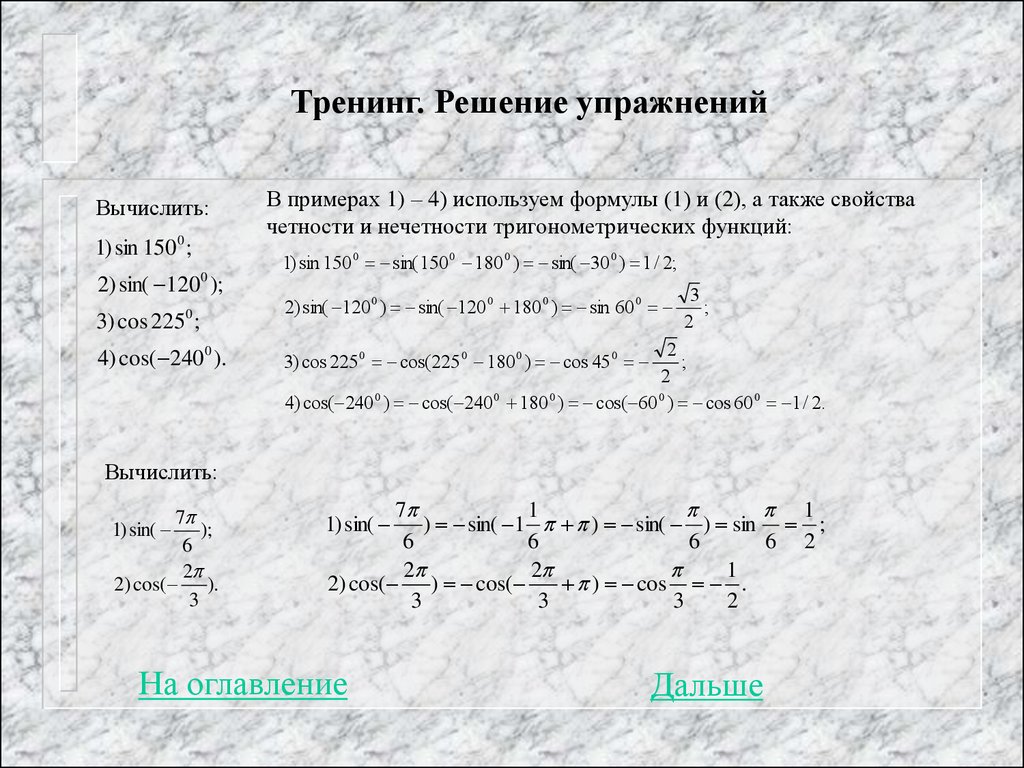 Решение упражнения