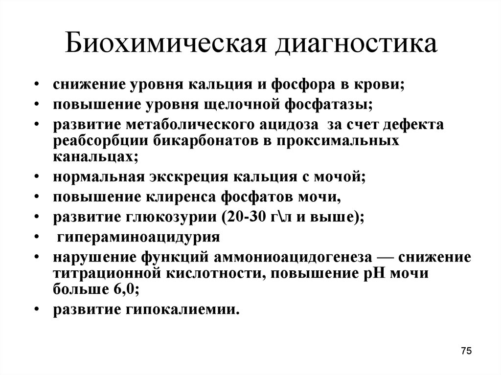 Биохимические методы диагностики. Биохимическая диагностика. Биохимическая диагностика заболеваний.. Уровни биохимической диагностики:. Биохимический метод генетики.