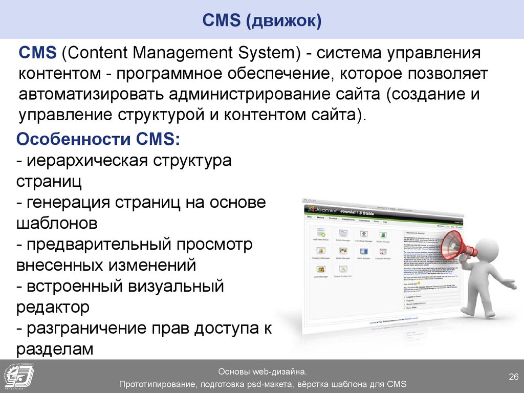 Работа сайта особенности