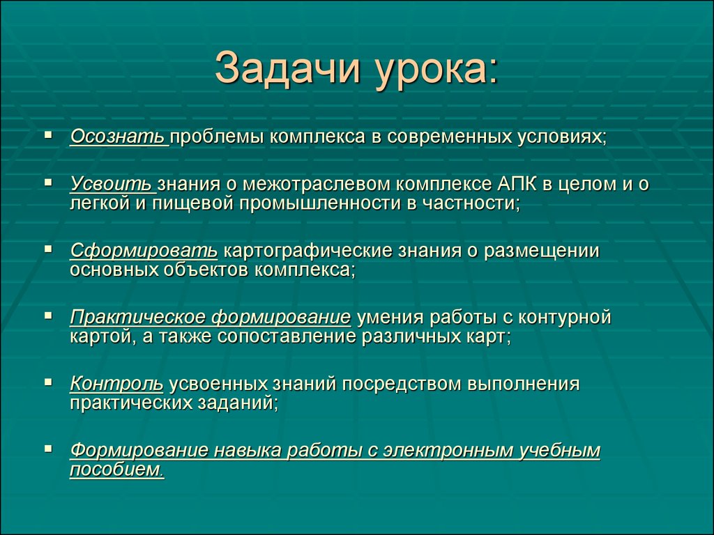 География легкой и пищевой промышленности презентация