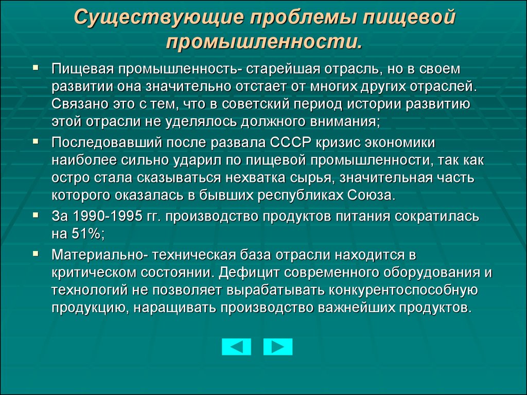 Презентация легкая и пищевая промышленность 8 класс