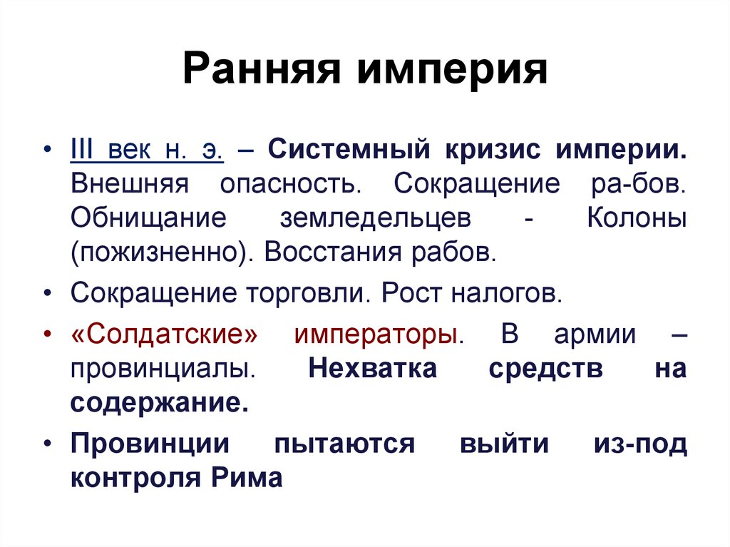 Поздняя римская империя презентация 5 класс