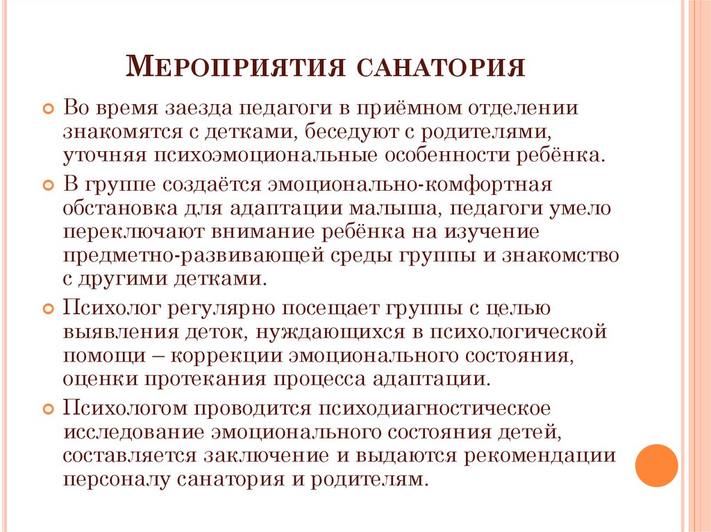 Какие мероприятия входят