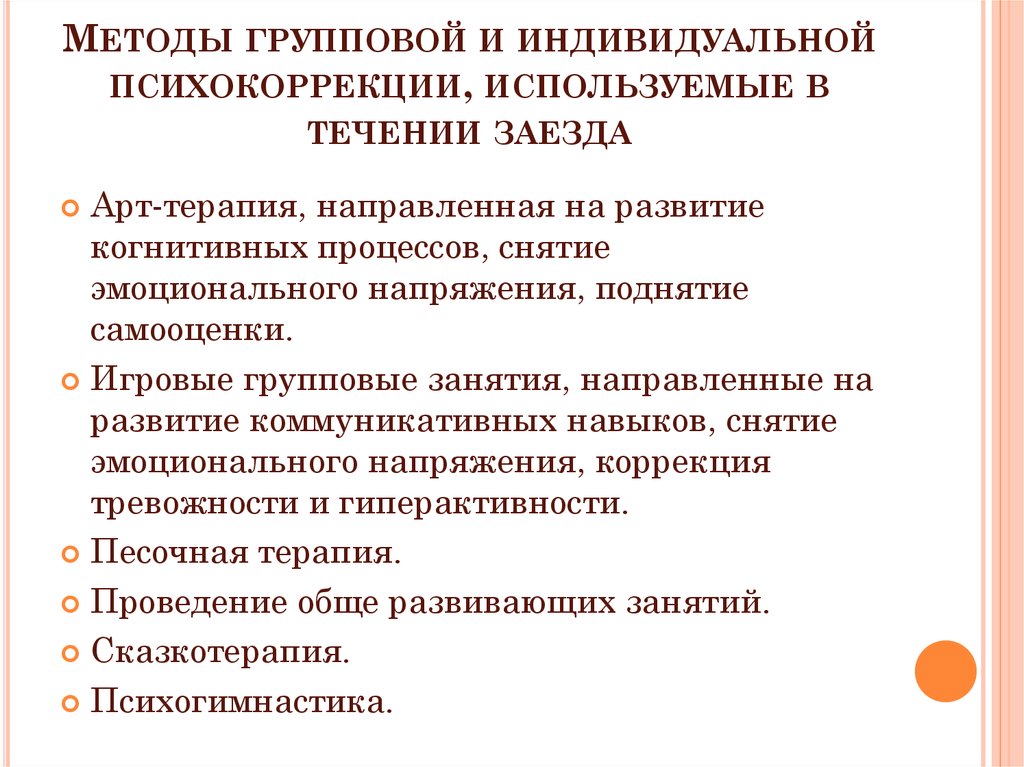 Психокоррекционные занятия программа 5 9 класс