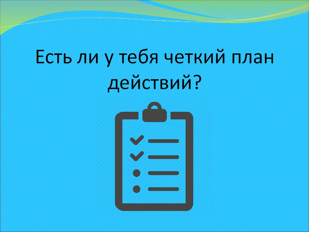 Четкий проект