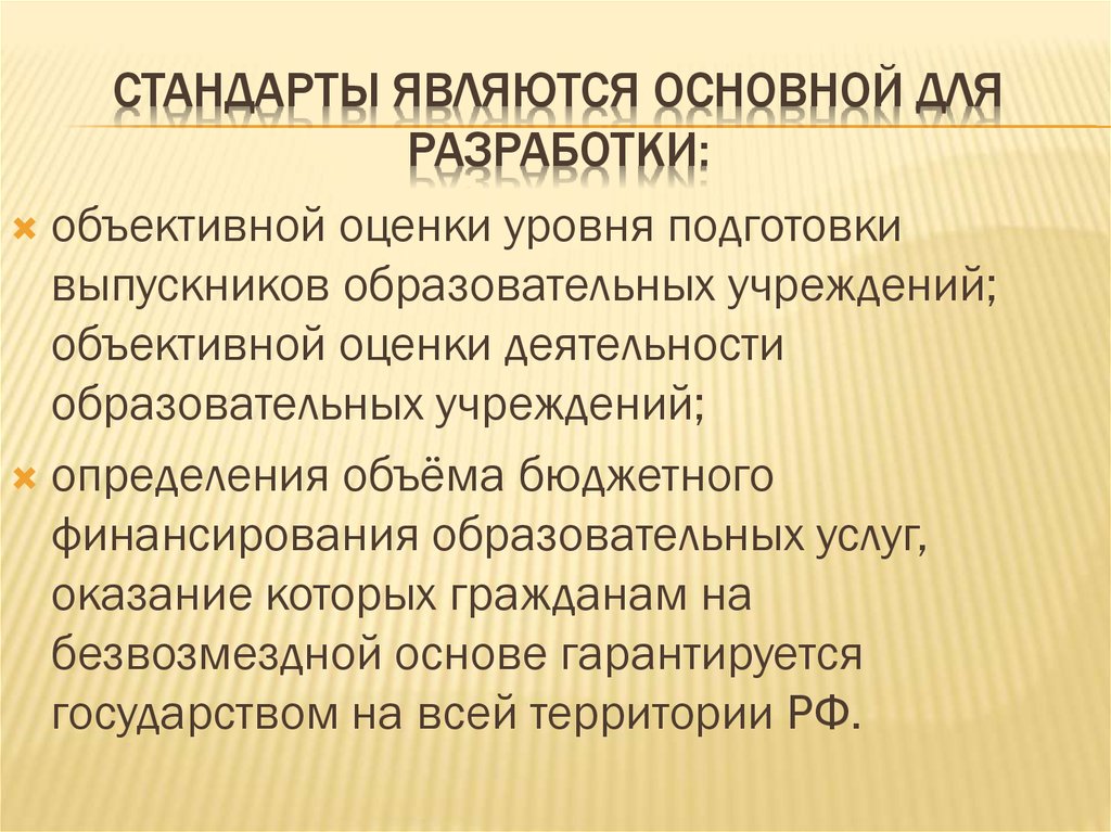 Стандартом является