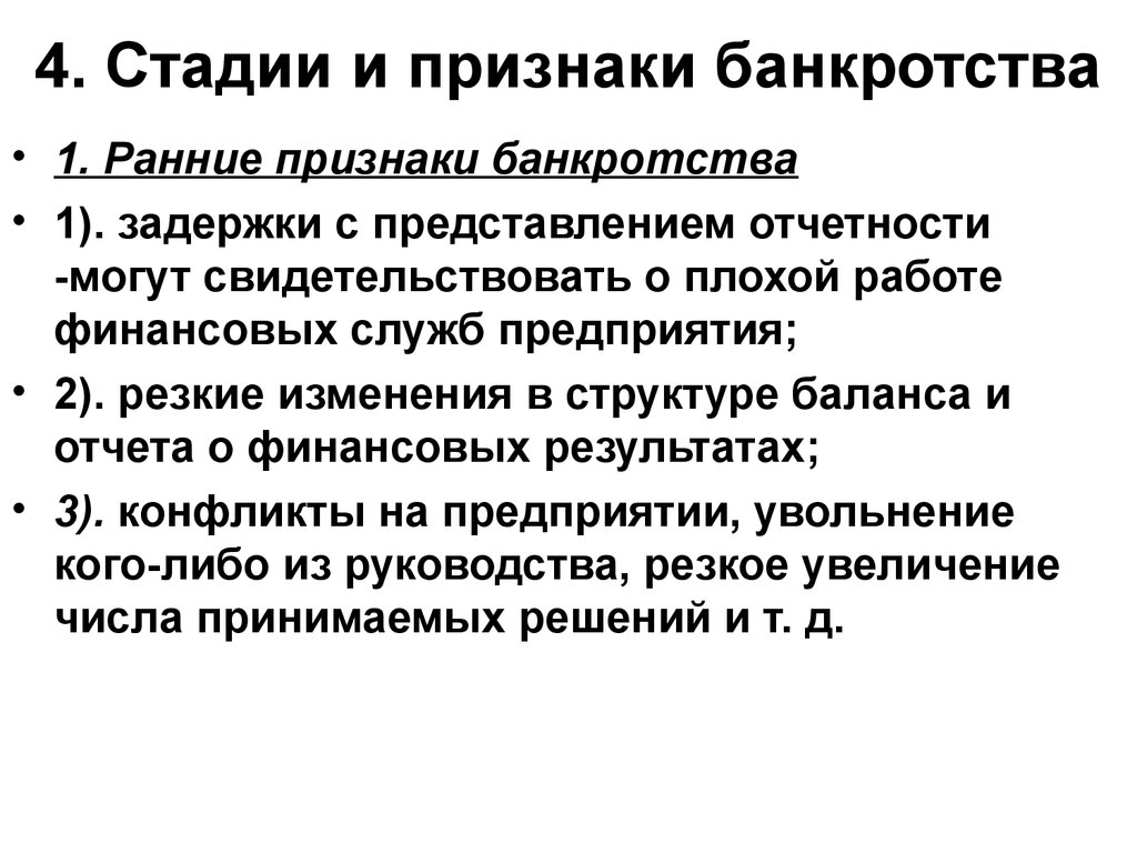 Укажите признаки банкротства. Признаки банкротства. Критерии банкротства. Критерии и признаки банкротства. Этапы банкротства.