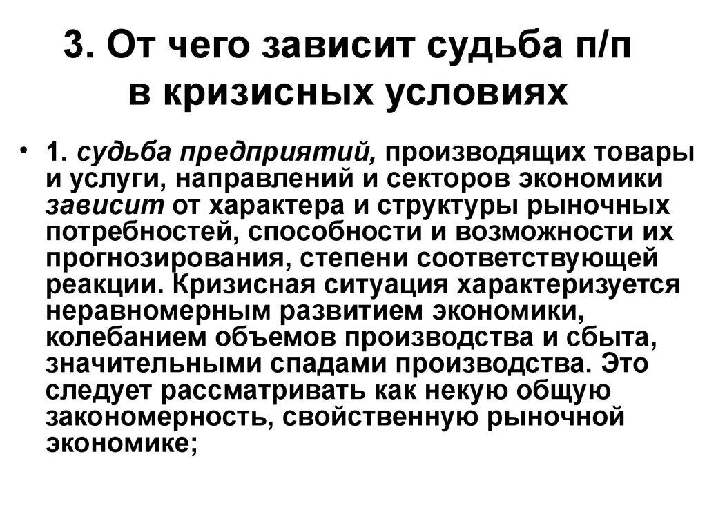 Судьба п. Что зависит от экономики. От чего зависит судьба. Как экономика зависит от объема и направленности наших потребностей.