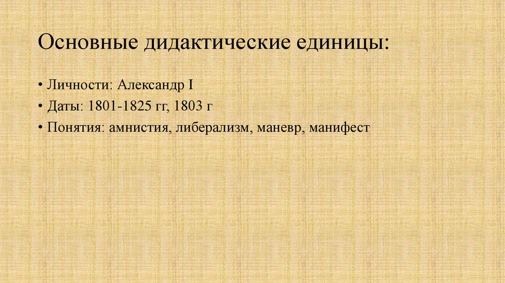 Дидактические единицы финансовой. Основные дидактические единицы. Основные дидактические единицы по истории. Дидактические единицы примеры. Дидактическая единица темы это.