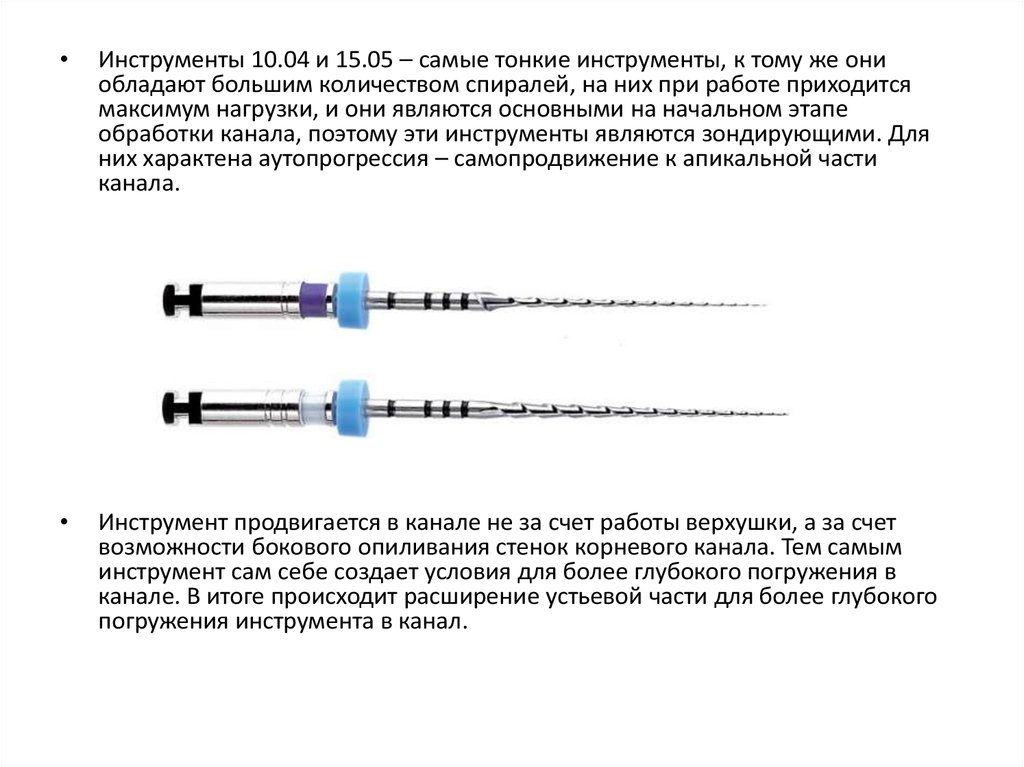 Расширение каналов. Машинные инструменты для обработки корневых каналов. Для расширения устья корневого канала предназначен. Ротационные инструменты для расширения корневых каналов. Ротационные инструменты для расширения корневых каналов ppt.