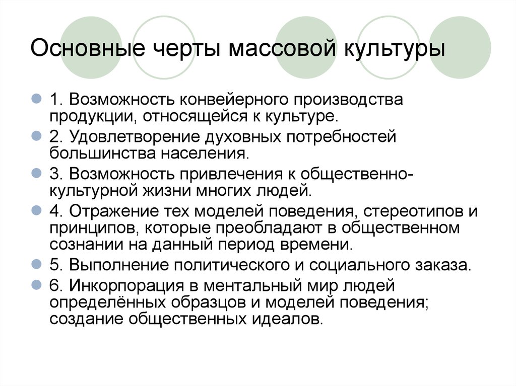 Признаки массовой. Характерные черты массовой культуры. Основные особенности массовой культуры. Каковы характерные особенности массовой культуры?. Характерные черты массовой культуры схема.