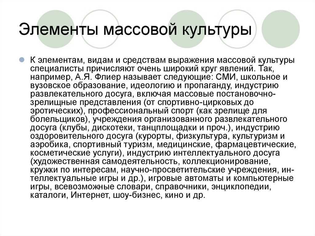 Современная массовая культура достижение или деградация проект по обществу