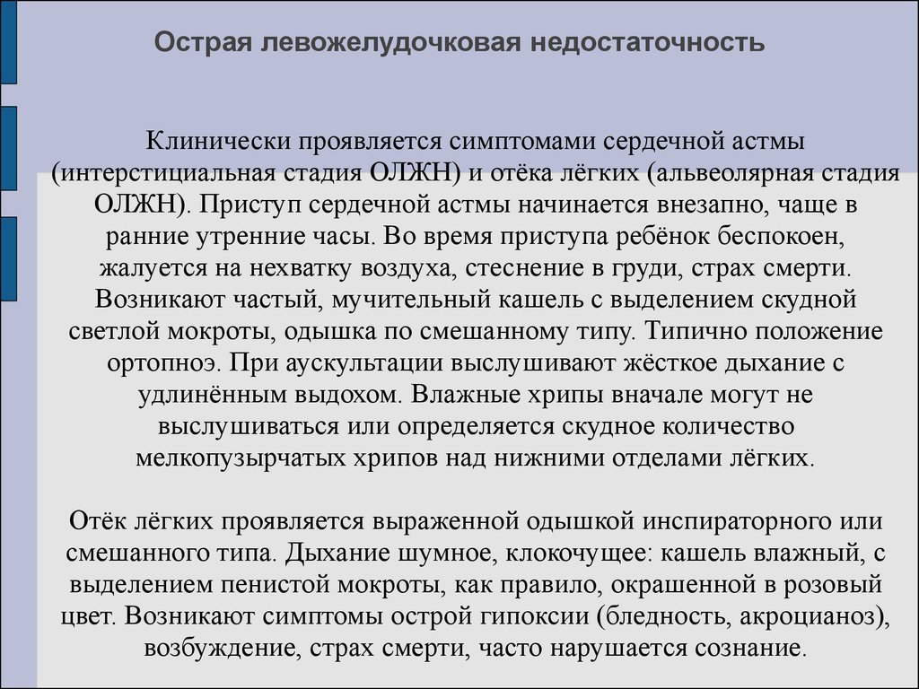 Картина острой левожелудочковой недостаточности