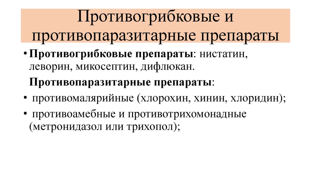 Противопаразитарные препараты презентация