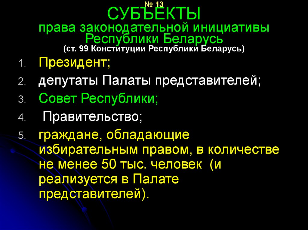 2 субъекта законодательной инициативы. Субъекты обладающие правом законодательной инициативы. Законодательная инициатива субъекты законодательной инициативы.