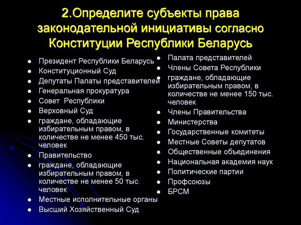 Право законодательной инициативы президента. Субъекты законодательной инициативы. Субъекты обладающие правом законодательной инициативы. Перечислите субъекты права законодательной инициативы.. Субъекты правотворческой инициативы.