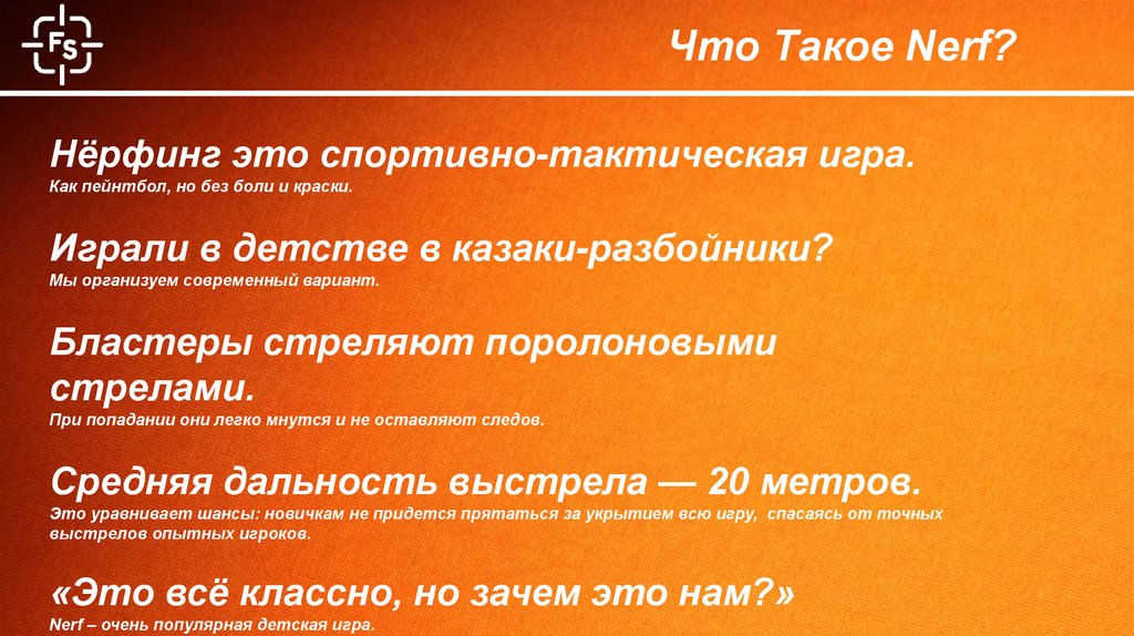 Что Такое Nerf?