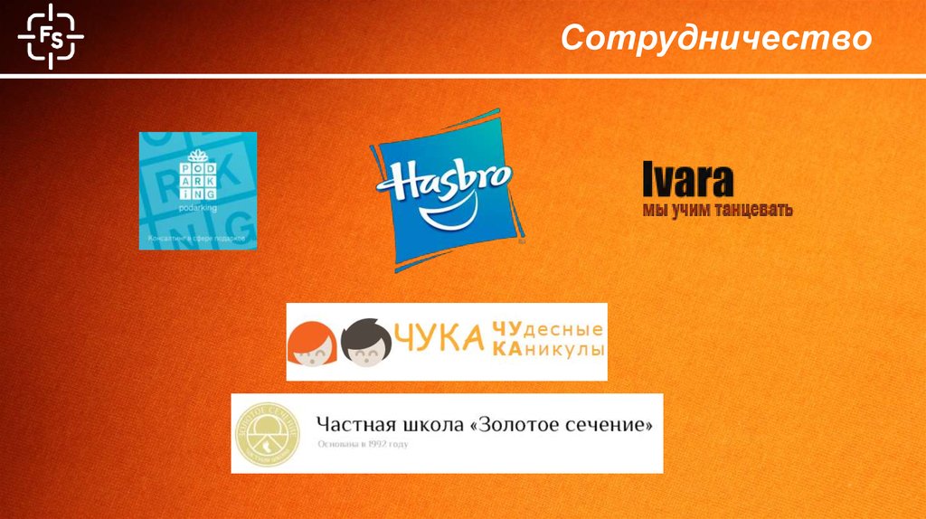 Сотрудничество