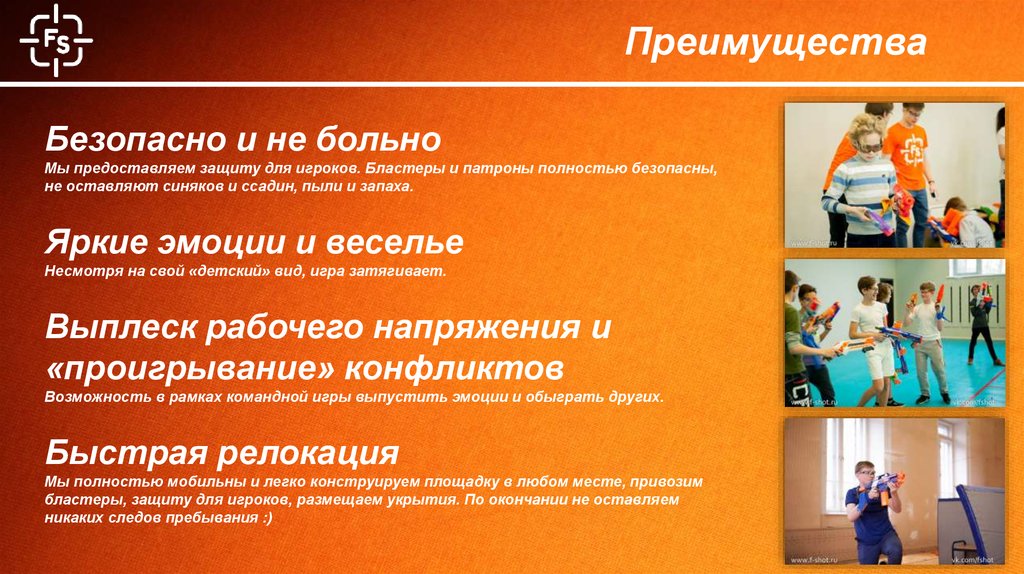 Преимущества