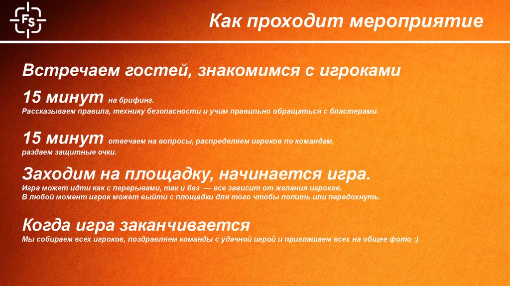 Как проходит мероприятие