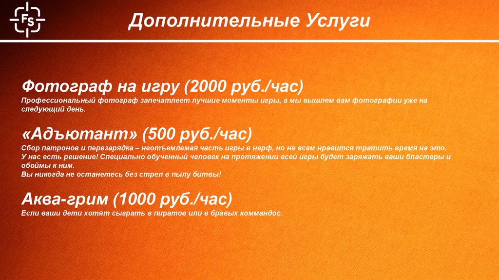 Дополнительные Услуги