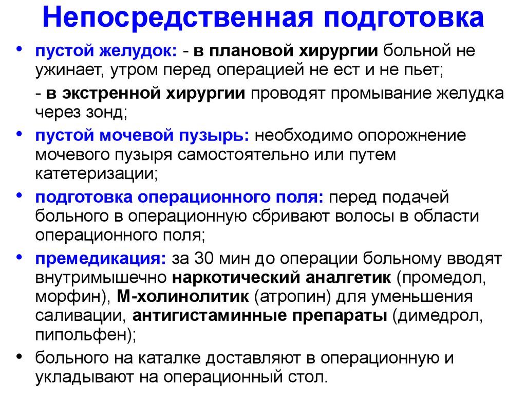 Программа перед операцией. Подготовка пациента к операции алгоритм. Особенности подготовки больных к экстренным операциям.. Подготовка пациента к хирургическому вмешательству алгоритм. Подготовка больного к операции хирургия.