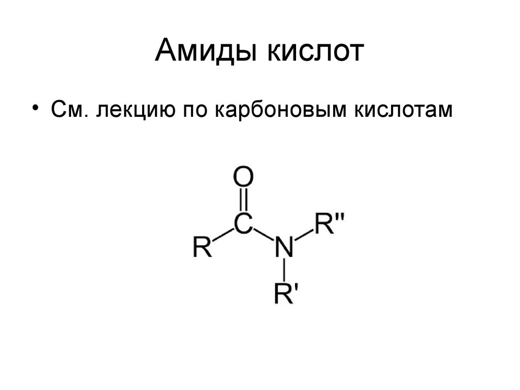 Амиды карбоновых кислот. Амид карбоновой кислоты. Амиды уксусной кислоты. Амиды карбоновых кислот формула.