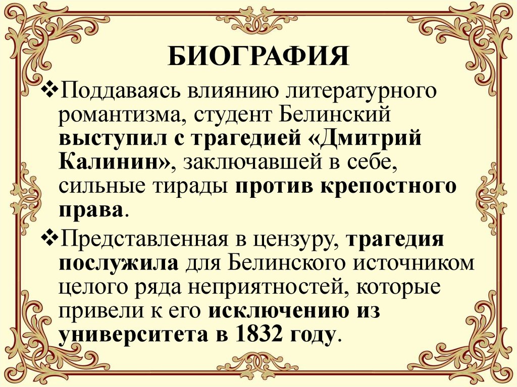 Задача литературы. Педагогические взгляды Белинского. Педагогические взгляды Белинского в г. Задание по литературе Романтизм это?. В чем задача литературы.