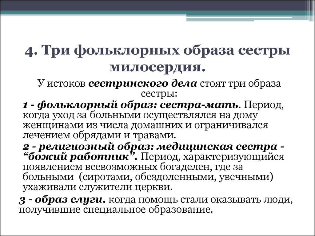 История развития сестринского дела в россии презентация